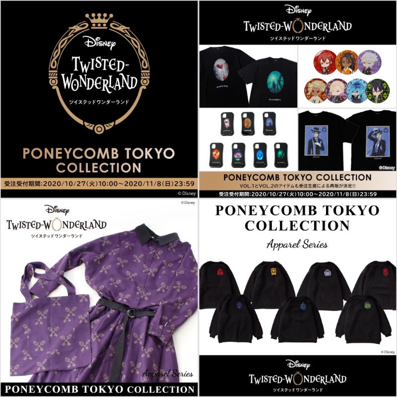 ツイステグッズ ディズニー ツイステッドワンダーランド Poneycomb Tokyo Collection ツイステ民のためのグッズ情報 ツイステグッズ ディズニー ツイステッドワンダーランド Poneycomb Tokyo Collection ツイステ民のためのグッズ情報