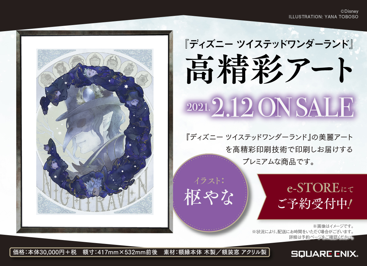 ツイステグッズ ディズニー ツイステッドワンダーランド 高精彩アート ツイステ民のためのグッズ情報 ツイステグッズ ディズニー ツイステッドワンダーランド 高精彩アート ツイステ民のためのグッズ情報
