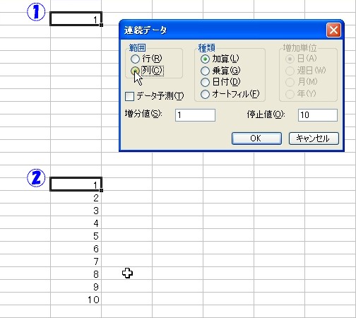 メニューから連続データを生成