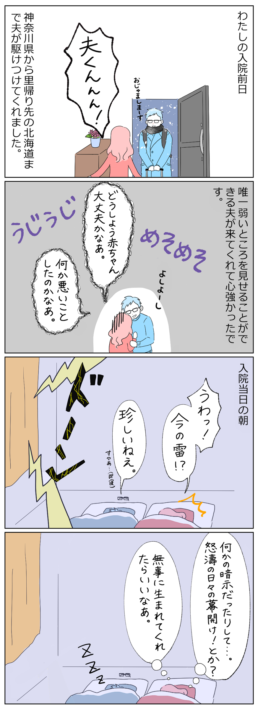 わたしの入院前日 当日までの小話 きょうの一歩 難病を抱える息子きょうちゃんとの日常