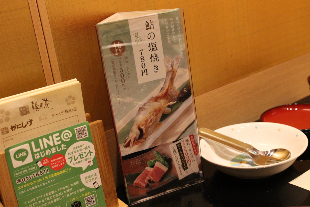 お食い初めに豆腐料理の 梅の花 南新宿店 がとてもよかった カイコ録