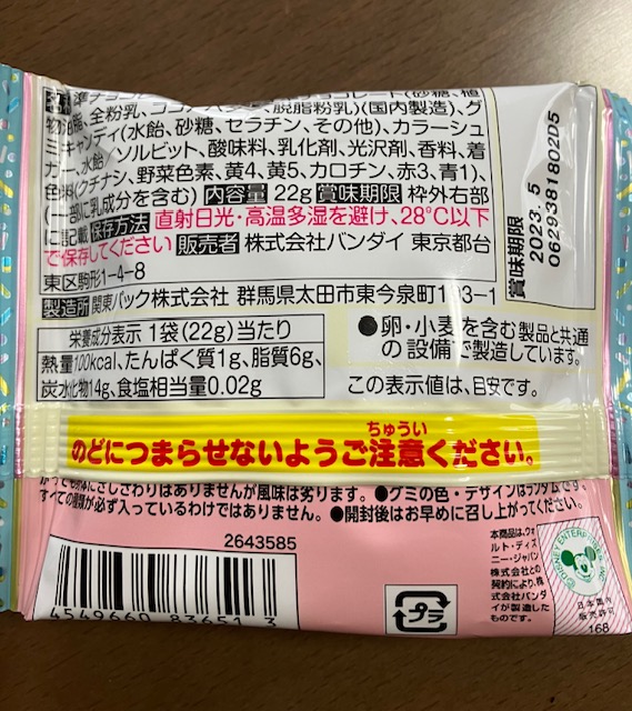 チョコの中のかわいいグミ□BANDAI ポップンたまごチョコ□レビュー