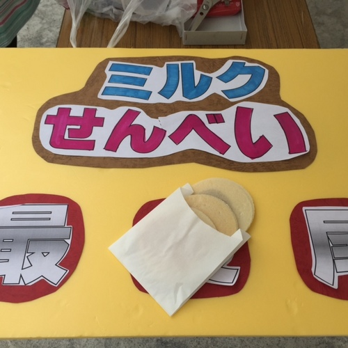20151010 明治祭り　煎餅.JPG