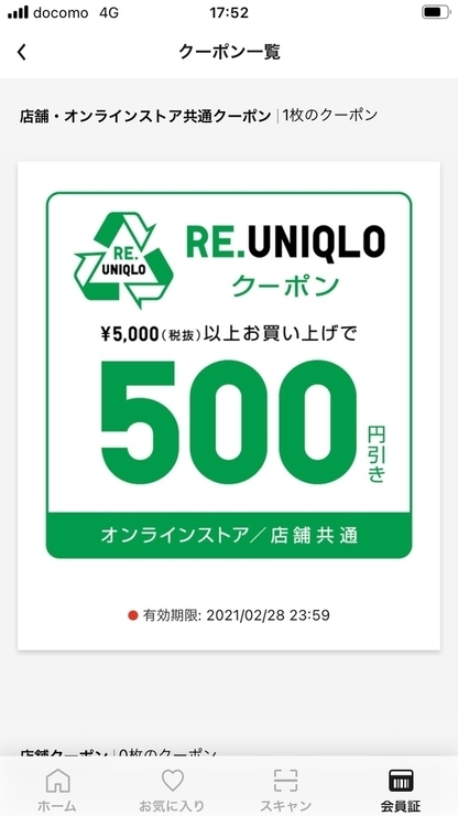 ユニクロダウンリサイクル で500円引きで購入できた件 いちcafe日記 ユニクロダウンリサイクル で500円引きで購入できた件 いちcafe日記