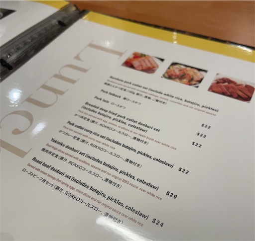 NYで美味しいとんかつ「Prime Meat Rokko」♫ - ★かょるーむ。in Tokyo & NewYork★