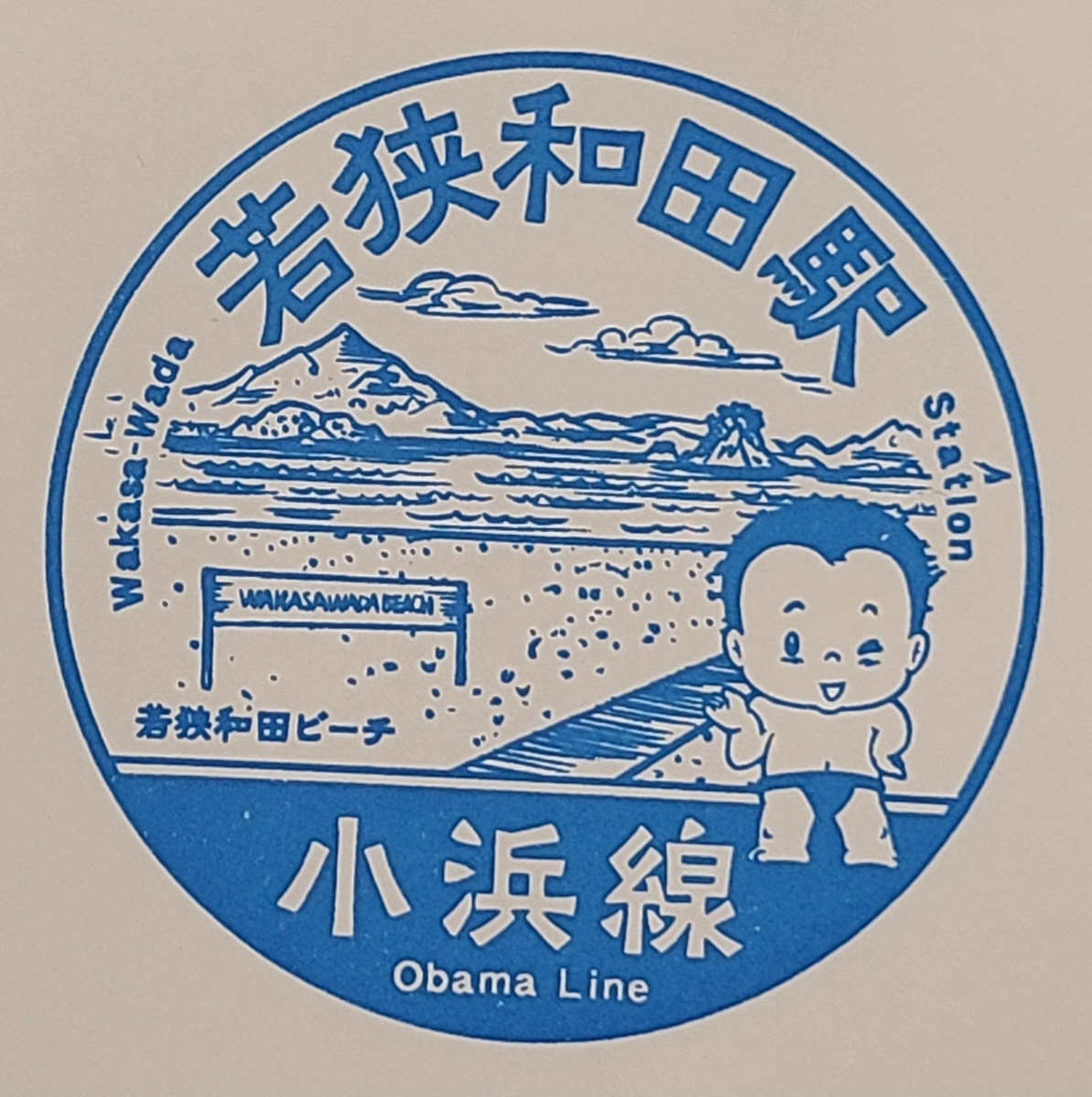 ふんどし　臨海 