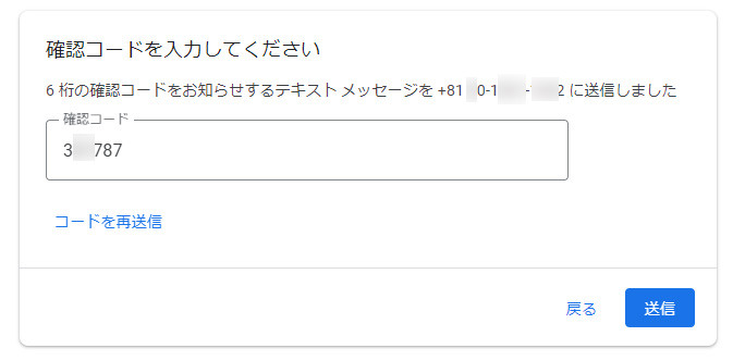 6桁の確認コード
