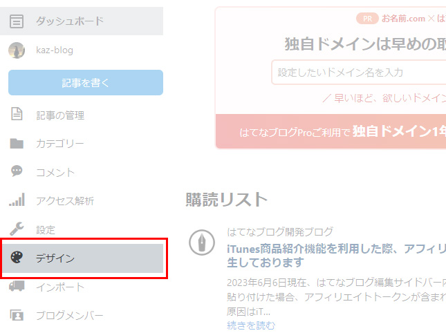 ダッシュボード&rarr;デザイン