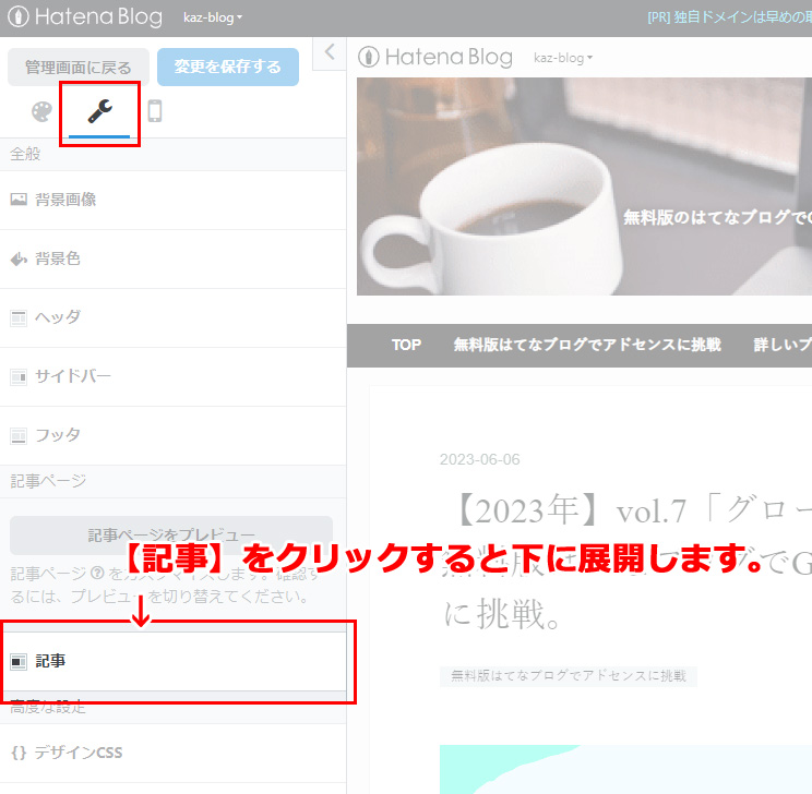 レンチマーク&rarr;左側にある【記事】