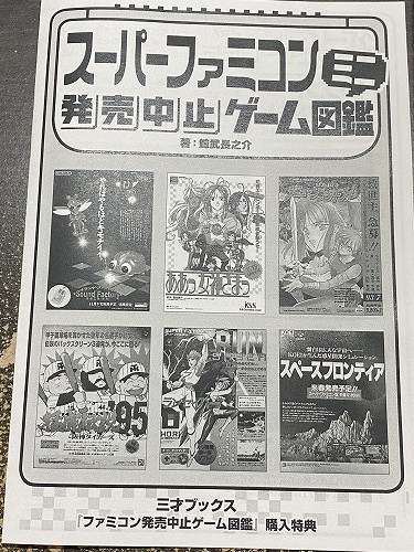 非売品 ポスター☆PS エムブレムサーガ 発売中止ソフト 幻のポスター