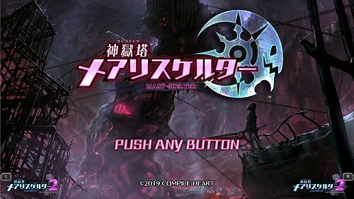 当店だけの限定モデル Swtich版「神獄塔 メアリスケルター2」 2クリア後感想 - 元祖 PS4ソフト