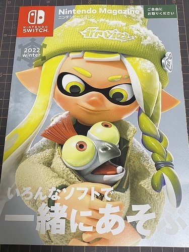 無料配布の「ニンテンドーマガジン（2022冬）」を貰ってきたので