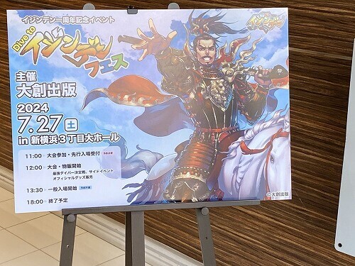 イジンデン一周年記念イベント「イジンデンフェス」に行ってきた