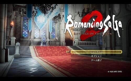 ロマンシング・サガ2 リベンジオブセブン」プレイ日記（1
