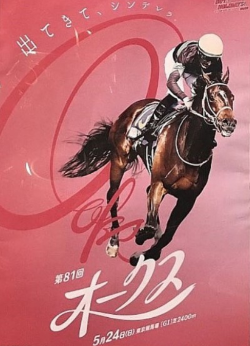 2020 優駿牝馬（オークス） - JRA競馬サイン読み＜G1＞