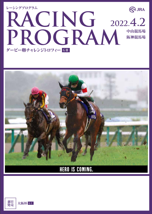 大阪杯 ポスター＆レープロ - JRA競馬サイン読み＜G1＞