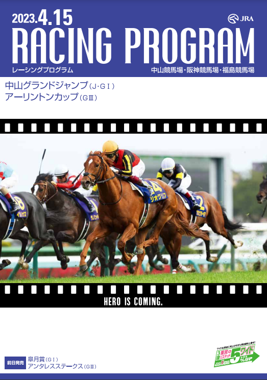 皐月賞2023 ポスター＆レープロ - JRA競馬サイン読み＜G1＞