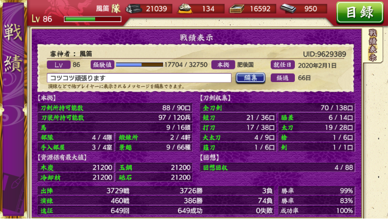 刀剣乱舞 未所持の刀剣 経過66日 ｇｒ ゲームなどで思うことを書いていく