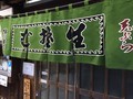 勢川本店