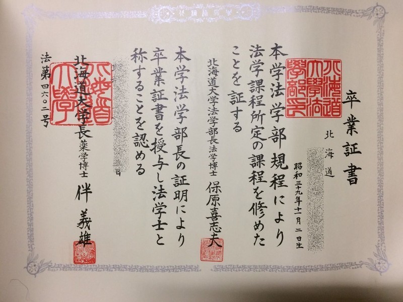 北海道大学