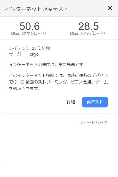 スピードテスト