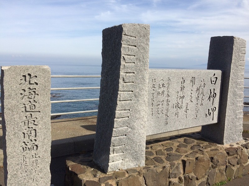 白神岬