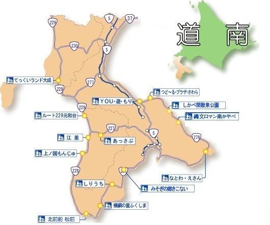 道南道の駅