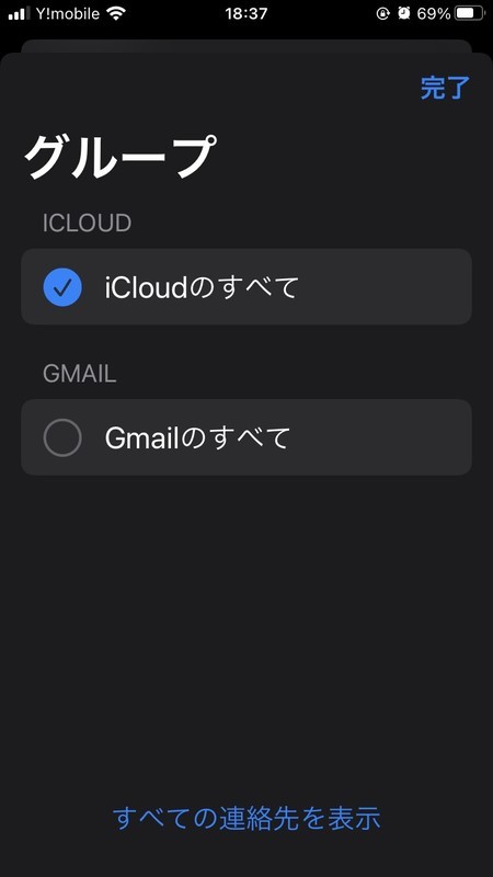 連絡先グループ2
