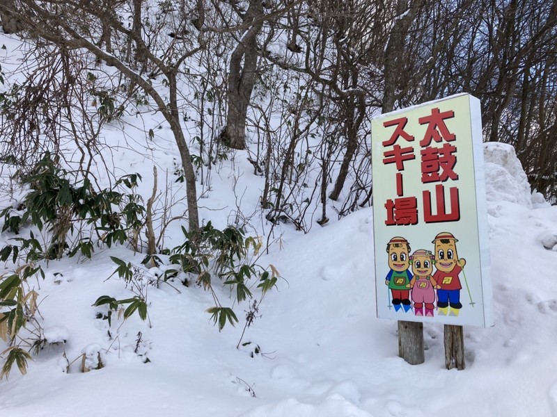 太鼓山スキー場