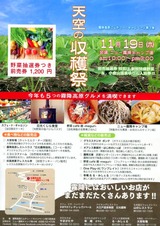 天空収穫祭2015001
