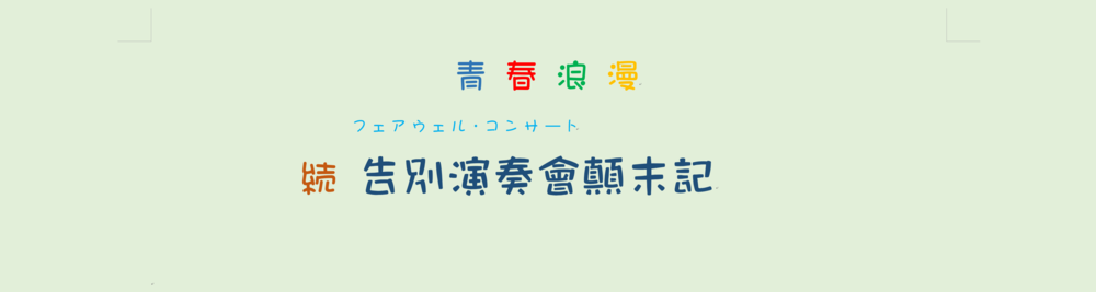 f:id:kaze_no_katami:20200912054724p:plain f:id:kaze_no_katami:20200912054724p:plain