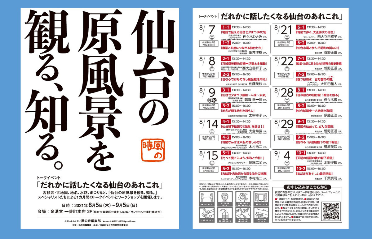 トークイベント だれかに話したくなる仙台のあれこれ 8月開催 仙台の原風景を観る 知る 風の時編集部 公式ブログ