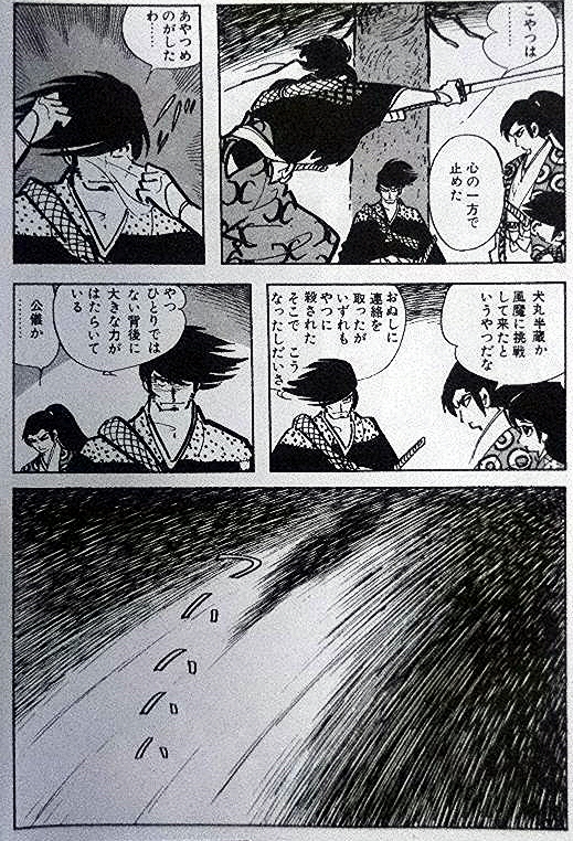 風魔 3回め Kazekozoo S Diary