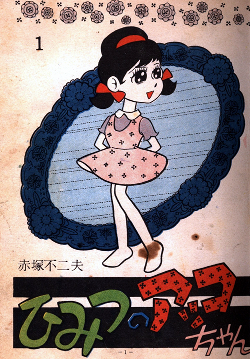 ひみつのアッコちゃん Kazekozoo S Diary