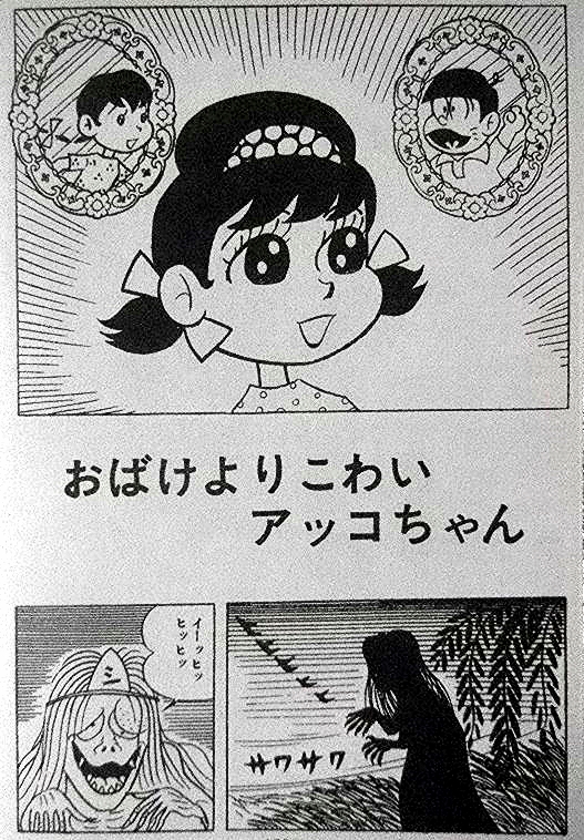 ひみつのアッコちゃん Kazekozoo S Diary