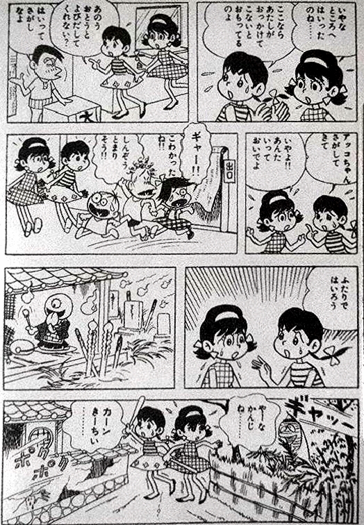 ひみつのアッコちゃん Kazekozoo S Diary