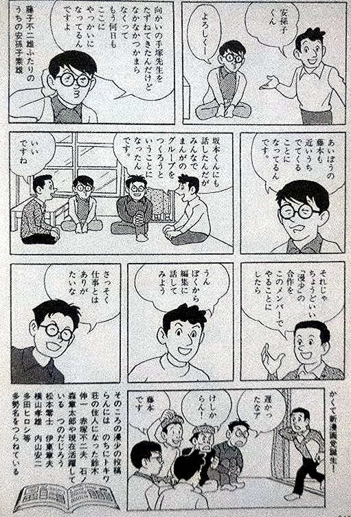 番外 トキワ荘物語 永田竹丸 Kazekozoo S Diary 番外 トキワ荘物語 永田竹丸 Kazekozoo S Diary