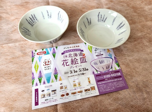日糧製パン春のキャンペーン たち吉「北海道の花絵皿（中鉢）プレゼン