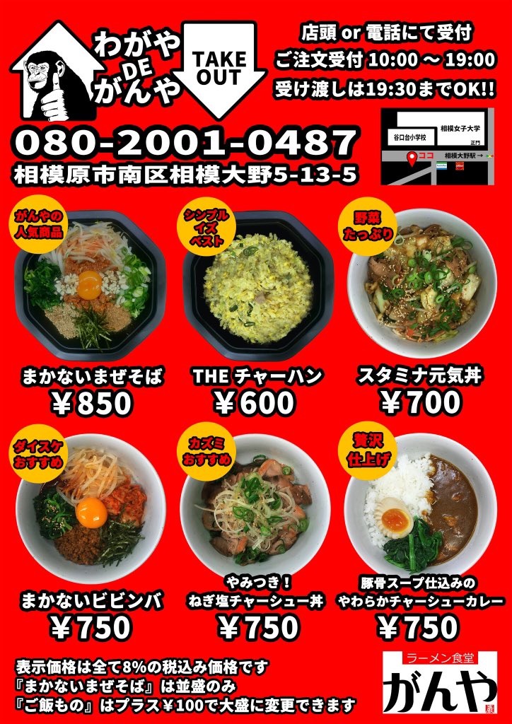 テイクアウト がんや 相模大野 やみつき ねぎ塩チャーシュー丼 豚骨スープ仕込みのやわらかチャーシューカレー 大盛り 家系ラーメン 又二郎の ラーメン食べ歩き 食レポ日記