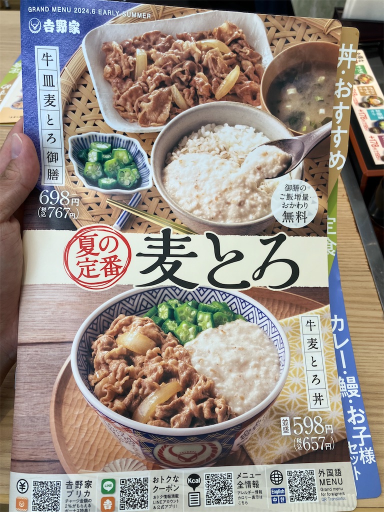 店舗限定】吉野家 行幸道路相武台店〜にんにくマシマシから揚げ超特盛