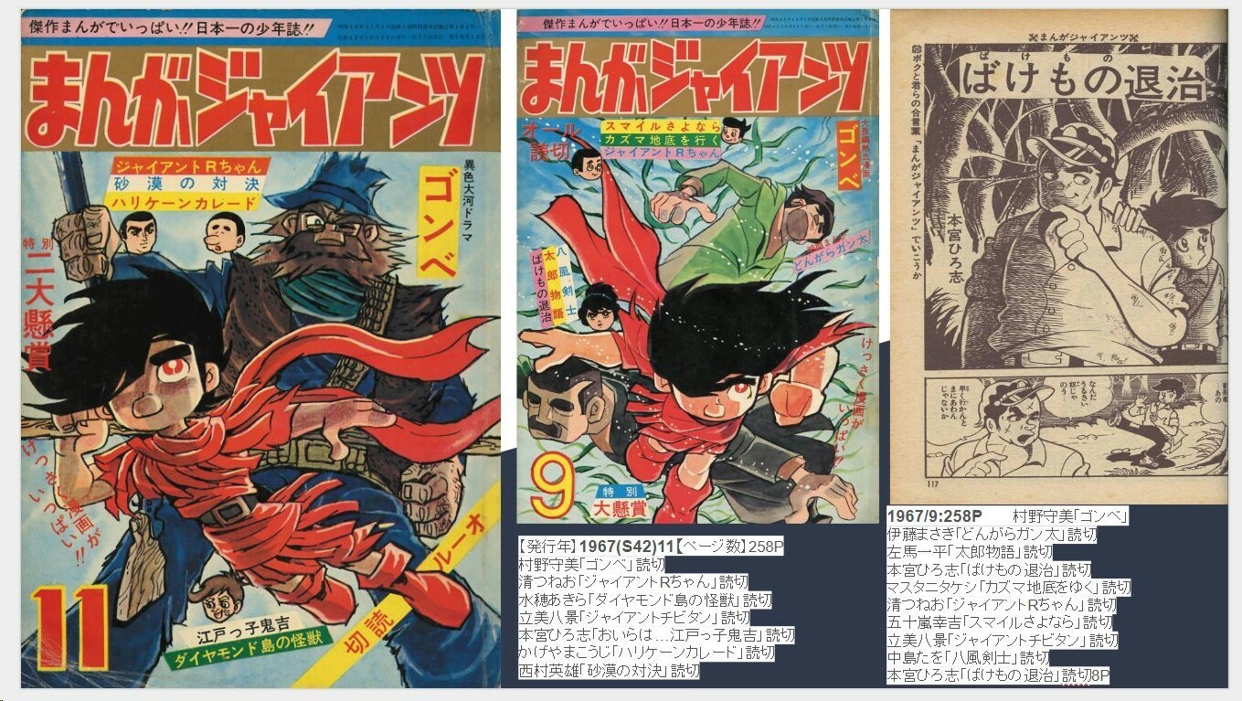まんがジャイアンツ ゴンベ 風のきまぐれ