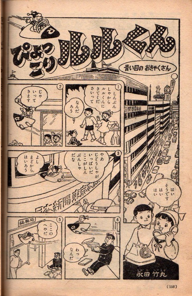 永田竹丸 13 5 2 風のきまぐれ