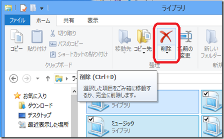 問題となっているフォルダーを選択して削除