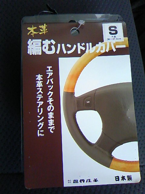 プロボックスにも革巻きハンドルを 編むハンドルカバーで革巻き ｄｉｙ なんでも自分でやってしまおう２輪４輪好きブログ 誰でもできる