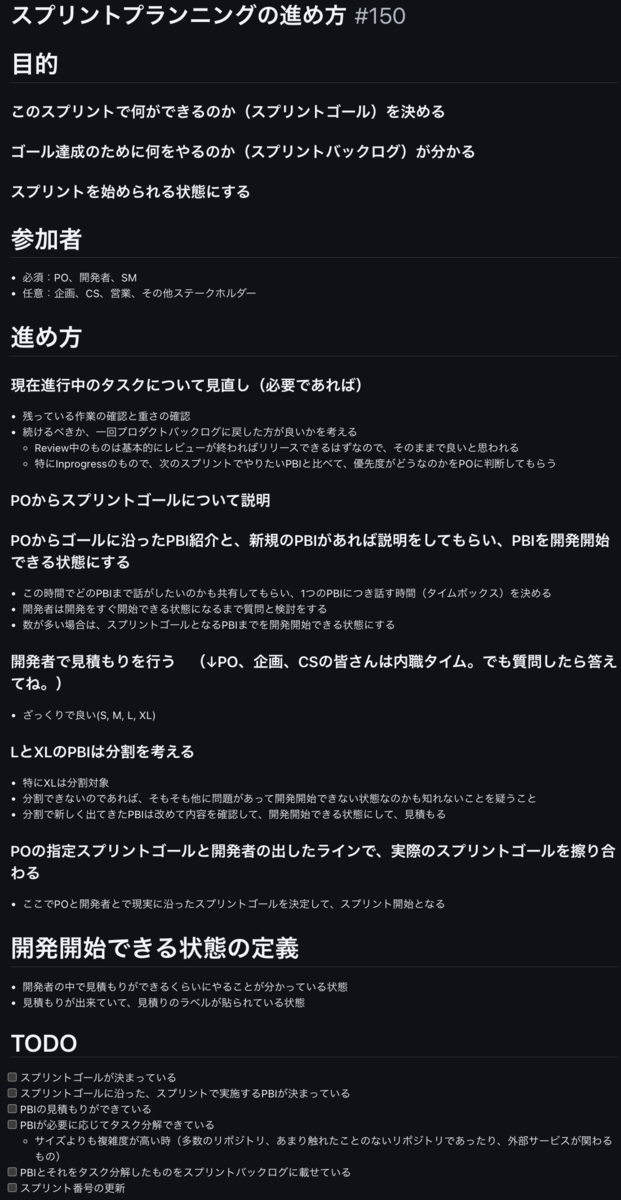 例：スプリントプランニングの進め方