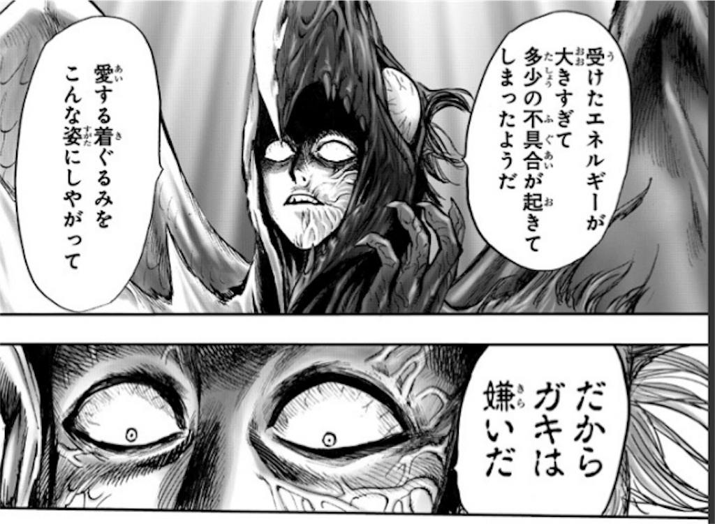 ワンパンマン142話 フェニックス男のフェニックス男がチャイルドプレイされちゃったそうですよ カジヤマックスの日常