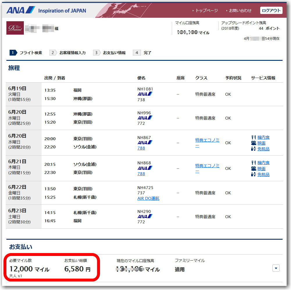 貯まったマイルどう使う？12,000マイルでドコまで行ける？特典航空券利用で予定組むならローシーズンを狙え！ - 独りぼっちのお気楽マイル道 ANA  SFC 思想”たまには贅沢もいいじゃない？”