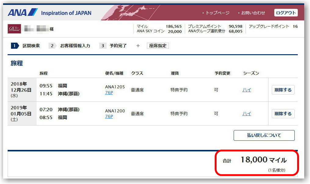 誰でもわかる！特典航空券 と ANA SKYコイン の賢い使い分け方を 超 