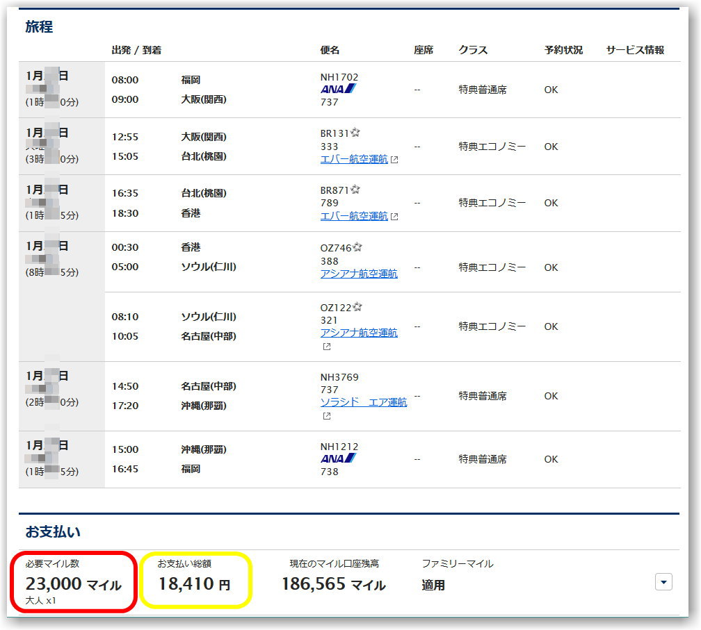 誰でもわかる！特典航空券 と ANA SKYコイン の賢い使い分け方を 超解り易く解説。シーズン（搭乗日程）や 予約時期も大事?! 裏技＆豆知識も♪  国内線と国際線でも違いアリ！ - 独りぼっちのお気楽マイル道 ANA SFC 思想”たまには贅沢もいいじゃない？”
