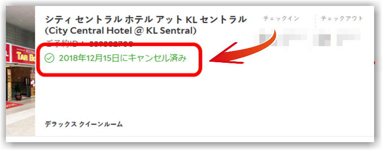 Agoda の独自の為替レートにもの申す 一見便利そうな 今日予約して後日支払い の支払い選択は要注意 実際の請求額はレートに関係なく 約１０ 位割増請求が当たり前 独りぼっちのお気楽マイル道 Ana Sfc 思想 たまには贅沢もいいじゃない